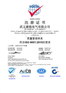 康穩(wěn)電氣9001質(zhì)量管理體系證書